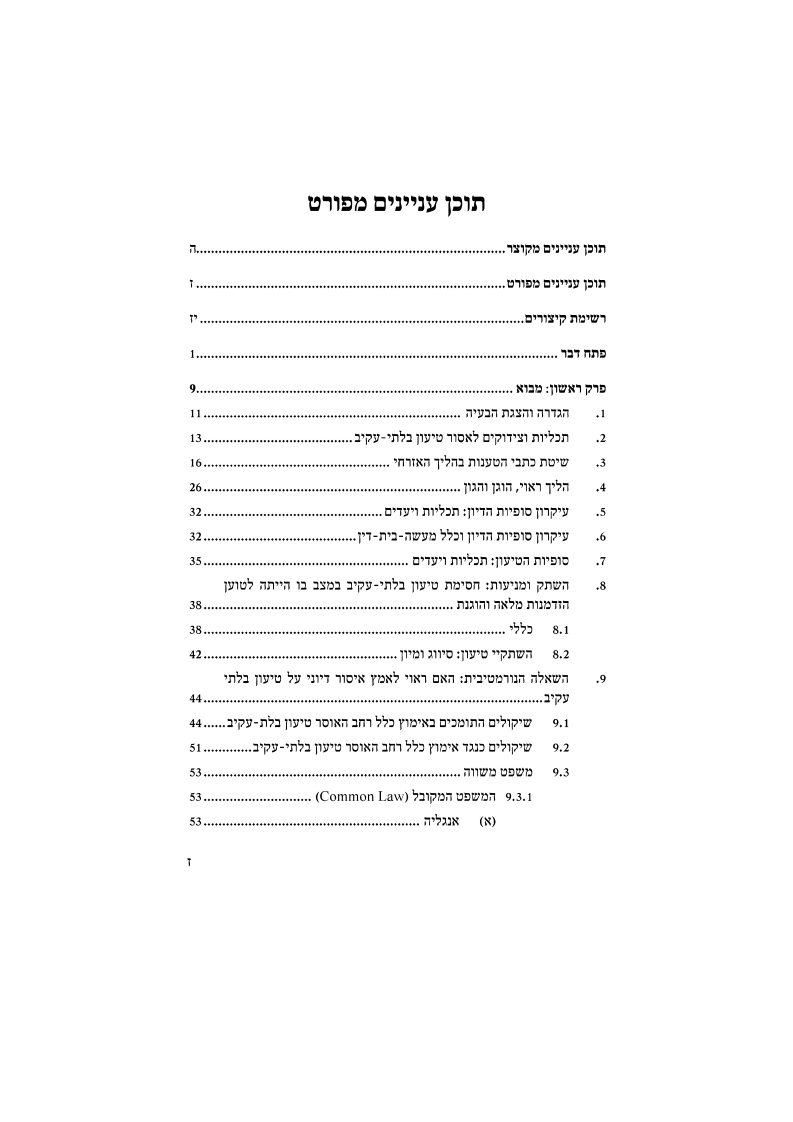 תוכן עניינים